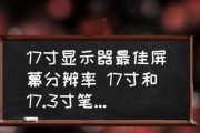 解密显示器分辨率（从像素到高清）