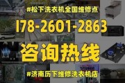 松下洗衣机出现故障H代表什么（掌握故障代码H及正确维修方法）