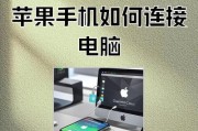 苹果手机文件如何转存到电脑？