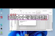 电脑图标变大后如何还原？有哪些方法？