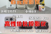 学生入门投影仪怎么选择？哪些功能是必须考虑的？