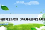 应对忘记电脑密码的方法（解决密码遗忘问题的有效途径）