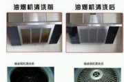 拆卸清洗美式油烟机的步骤与技巧（保证厨房清洁卫生的关键）