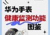 华为智能手表政府补贴领取方法是什么？