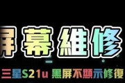 三星电脑开机黑屏的解决步骤是什么？