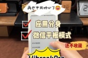 oppo手机微信平板模式如何设置？操作步骤是什么？