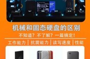移动固态硬盘和移动机械硬盘的选择（如何选择适合自己的移动硬盘）