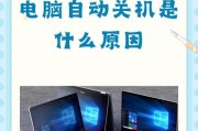 电脑启动时突然关机是什么原因？