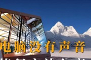 电脑耳麦无声音问题如何解决？