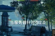 战地游戏如何连接服务器？服务器连接问题解决方法？
