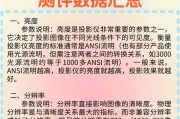 投影仪图像模糊暗影如何调整亮度？调整后效果如何？