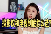 如何选择合适的投影仪电视品牌？