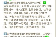 开店需要哪些条件（了解开店的前提条件和注意事项）