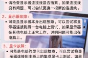 电脑屏幕突然黑屏是什么原因？