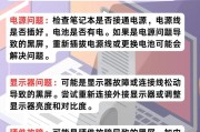 小白电脑开机黑屏怎么办？开机黑屏的解决步骤是什么？