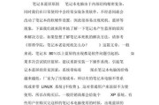 笔记本电脑使用中遇到问题怎么解决？