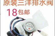 三洋洗衣机排水阀故障原因解析及处理方法（解决三洋洗衣机排水阀故障的有效方法）