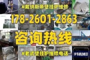壁挂炉故障维修价格多少（了解壁挂炉维修所需费用及关键因素）
