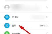 华为电脑蓝牙如何开启设置？操作步骤是怎样的？