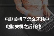 电脑突然关机怎么办（解决电脑突然关机问题的方法和注意事项）