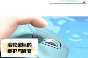 如何解决鼠标中键滚动失灵问题（15个简单方法让你的鼠标中键滚动如丝般顺畅）