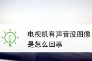 电脑放电视没声音怎么回事？如何解决？