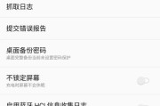 蓝锁手机壁纸拍照设置方法是什么？遇到问题怎么处理？