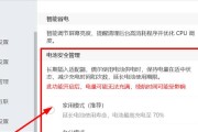 华为电脑电池保护设置方法是什么？