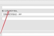 笔记本电脑如何添加打印机？步骤和常见问题解答？