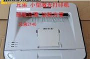 联想打印机复印机器故障解决方案（解决联想打印机复印机器故障的方法及注意事项）