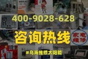 以太阳能热水器的维修与保养（解决热水器故障的关键技巧与方法）