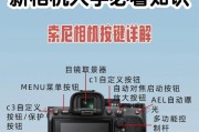 索尼相机自定义参数如何保存？