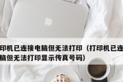 传真发错的原因及处理方法（如何解决传真发错问题）