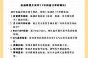 电脑屏幕重复点击导致黑屏怎么修复？