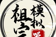 祖宗模拟器手机版下载步骤是什么？