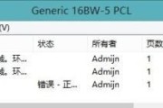 探究以振旦打印机故障的原因与解决方法（解决打印机故障）