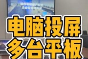 平板如何将PPT投屏到电脑？操作步骤详细说明？
