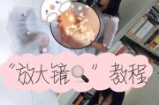 如何使用全尺度放大镜配合手机进行拍照？