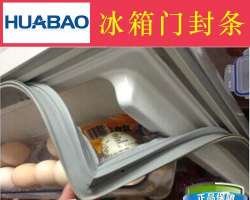 冰箱胶条老化了怎么办（解决冰箱胶条老化问题的有效方法）
