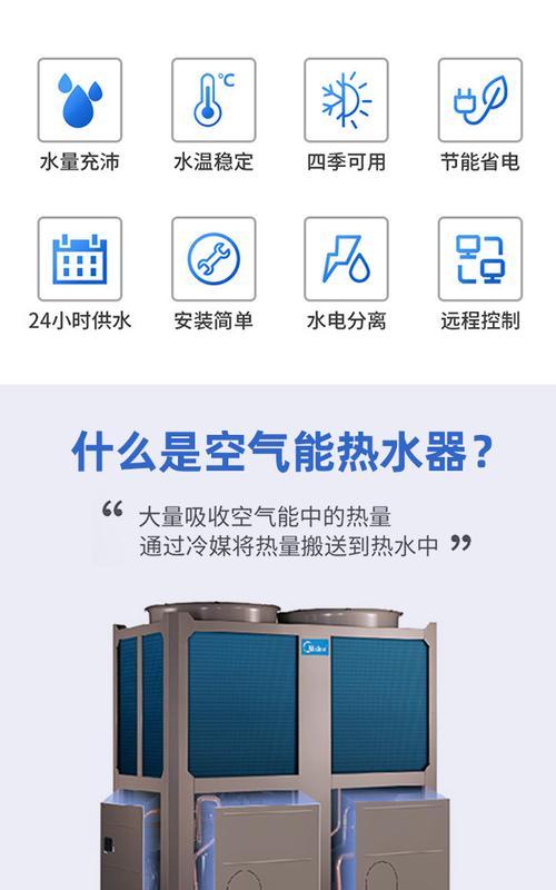 空气能热水器的优点和缺点——你值得了解的选择（全面分析空气能热水器的优势和劣势）