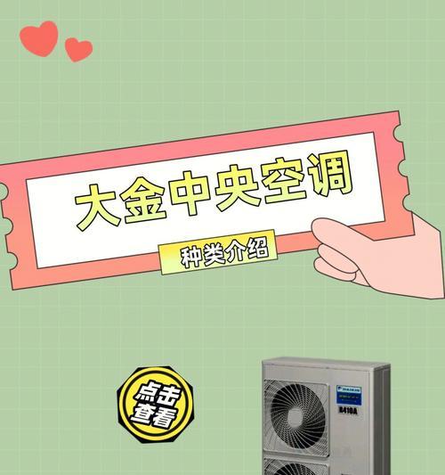 中央空调故障排除指南（掌握清除中央空调故障的方法与技巧）