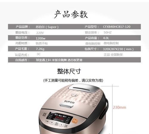 苏泊尔电饭煲常见故障及解决方法（故障排查与维修详解）