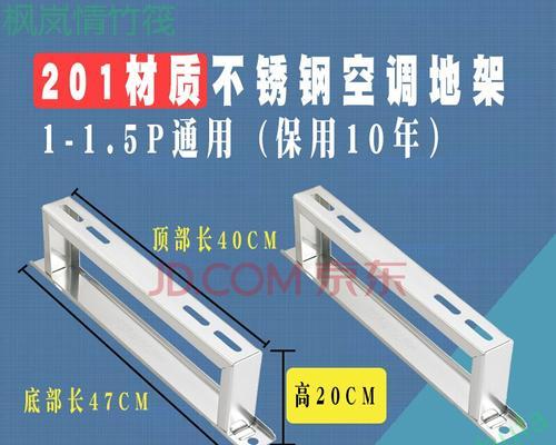 不修钢空调支架价格及其影响因素（了解不修钢空调支架价格的关键因素）