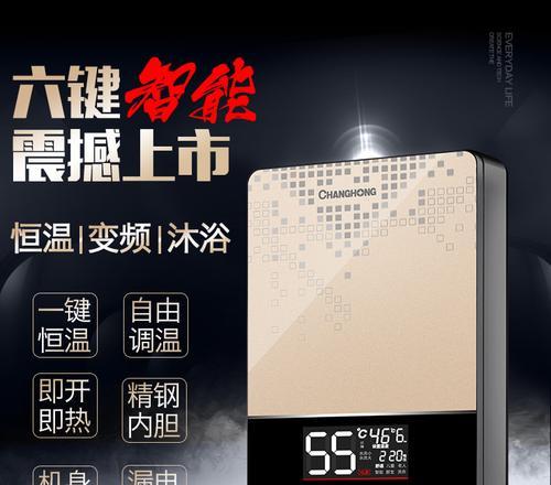 长虹即热器热水器安装方法（轻松实现热水器的安装）