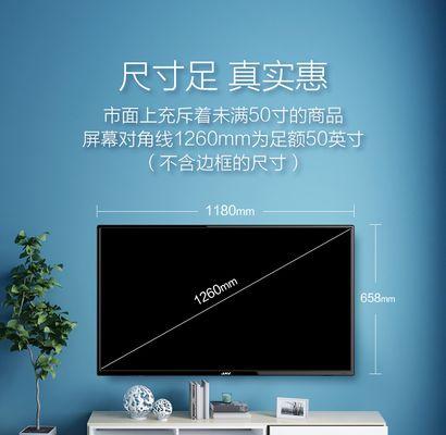 液晶电视50寸长宽多少厘米（揭秘50寸液晶电视的尺寸规格及优势）