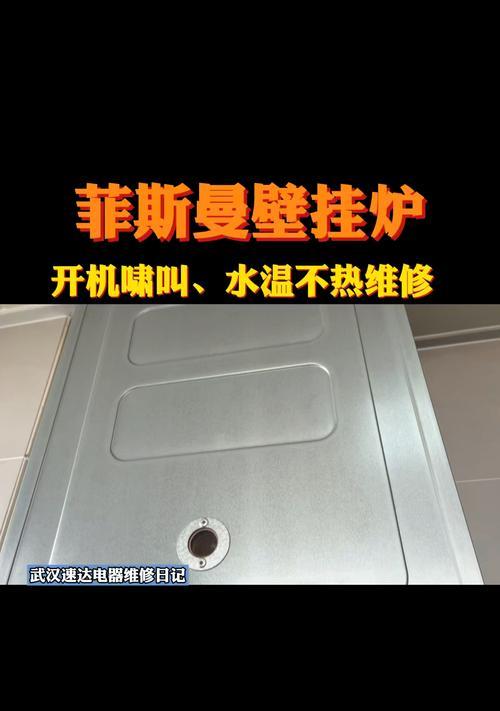 壁挂炉燃烧不热的原因及解决方法（探究壁挂炉燃烧不热的原因）