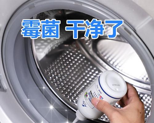 洗衣机除霉方法大揭秘（保护你的衣物和家庭）
