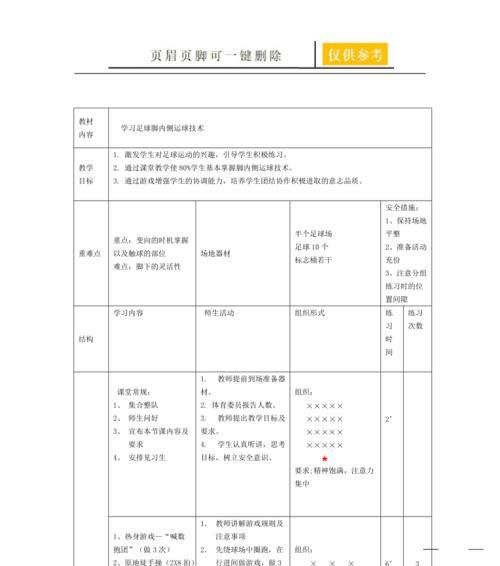 提升网球技术的笔记本电脑训练方法（通过科技手段实现高效）