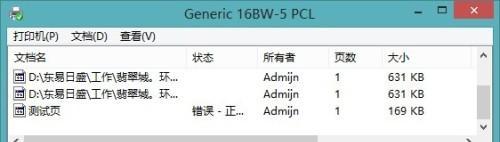 探究以振旦打印机故障的原因与解决方法（解决打印机故障）
