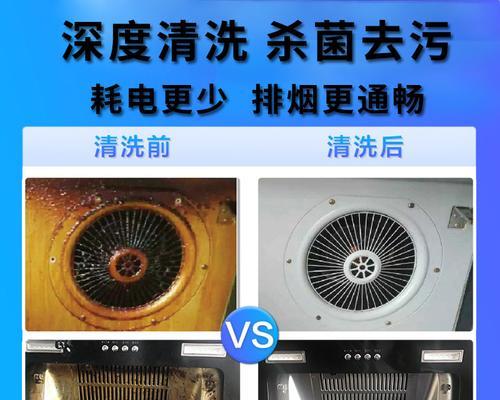 清洗油烟机内部油污的有效方法（清除油烟机内部油污）